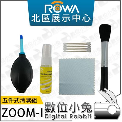 數位小兔【ROWA 樂華 ZOOM-I 五件式清潔組】單眼 相機 鏡頭 清潔毛刷 吹塵球 拭鏡布