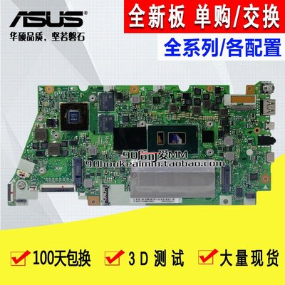 華碩 ASUS UX430UN UX430UQ UX430UQK UX430UAR UX430UA主板/交換
