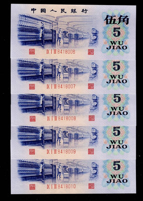 Vv12--人民幣1972年 第3版 -伍角(紡織) 凸版星水印-5連張一標--全新 保真--
