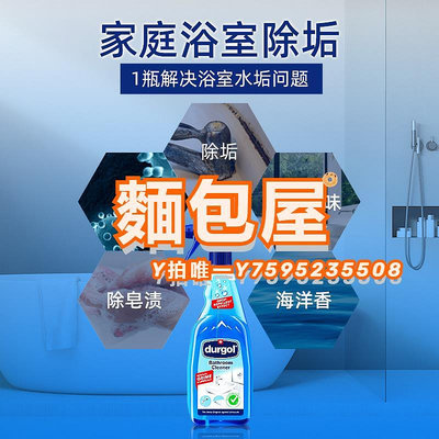清洗劑Durgol浴室清潔劑衛生間地板瓷磚不銹鋼去污擦玻璃水漬泡泡除水垢