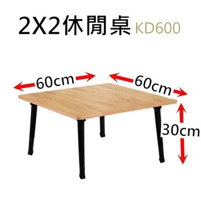 特賣-桌子 書桌 辦公桌 臺灣製造 木紋圓角小茶幾 KD600 (原KD606) 置物櫃 小家具 小桌子