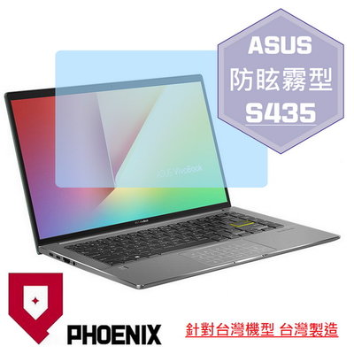【PHOENIX】ASUS S14 S435 S435E S435EA 適用 高流速 防眩霧型 螢幕保護貼 + 鍵盤膜