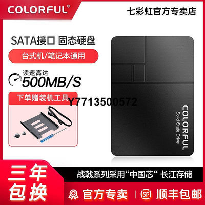 七彩虹SL500 SATA 256G/512G/1TB/2TB筆電桌機固態硬碟SSD
