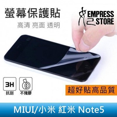 【妃小舖】高品質 保護貼/螢幕貼 MIUI/小米 紅米 Note5 亮面/超透光/防指紋 免費代貼 另有 霧面/鑽面