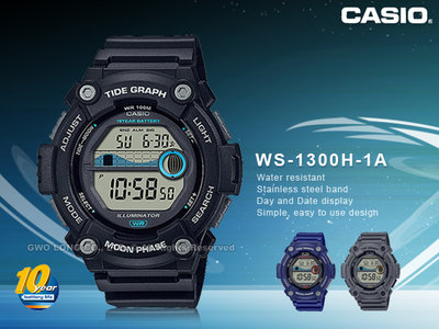 國隆 CASIO 手錶專賣店 WS-1300H-1A 運動電子錶 十年電力 月象 潮汐圖 LED 防水 WS-1300H