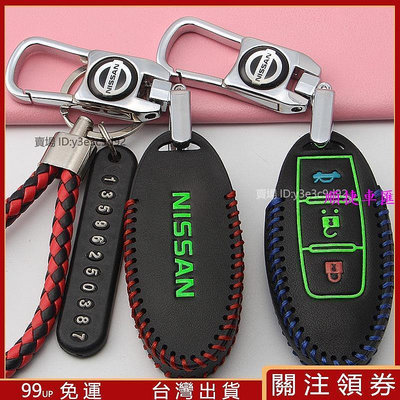 推薦-Nissan鑰匙套 日產鑰匙包Kicks鑰匙殼TIIDA Marc鑰匙圈JUKE鑰匙扣夜光鑰匙保護套 日產 NISSAN 汽車配件 汽車改裝 汽車用品