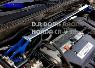 『暢貨中心』D.R DOME RACING HONDA CRV2 CR-V 2 引擎室拉桿 前上拉 鋁合金 台灣製