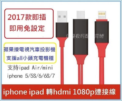 IOS13 iPhone7 8 X iphone6 iphone5 HDMI lightning 轉電視連接線