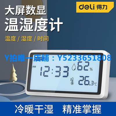 濕度計 得力溫度計電子溫度表室內家用高精準溫濕度計智能干濕測溫表