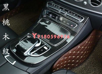 賓士 BENZ W213 E200 E220d E250 E43 E63 中控面板 排檔框 水杯框 中控飾板