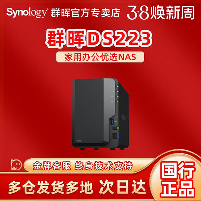【新品】Synology群暉DS223網絡存儲器nas私有云文件服務共享儲存云盤伺服器主機ds218play升級版