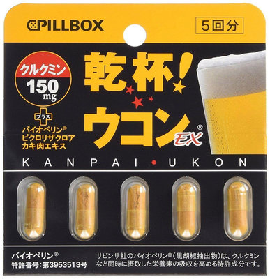 日本原裝 CPILLBOX 乾杯 UKON EX 薑黃素 5回分 酒豪傳說