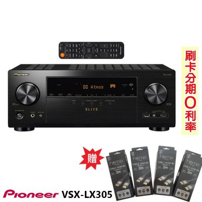 嘟嘟音響 PIONEER VSX-LX305 9.2聲道 AV環繞擴大機 贈8K HDMI線2M4條 全新公司貨