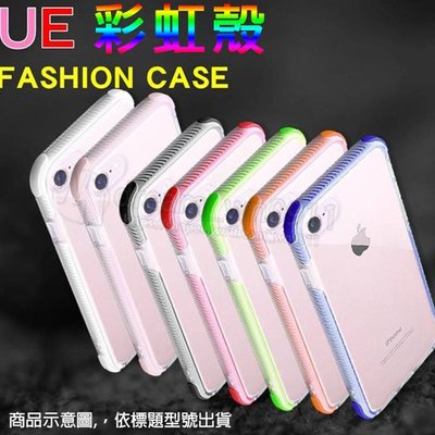 【UE彩虹殼】Apple iPhone 8/iPhone 7 4.7吋 防摔 保護殼 手機殼 透明殼 雙料殼 輕薄 耐摔