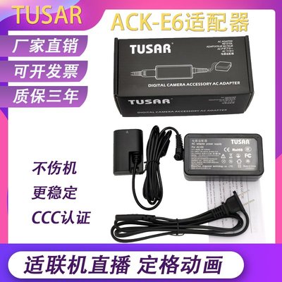 相機配件 TUSAR E6NH假電池適用佳能canon EOSR 5DSR 5D2 5D3 6D2 70D 80D5D4直播 WD014
