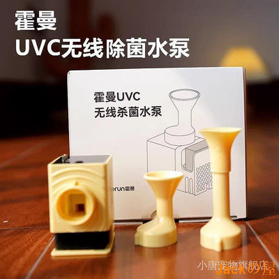 Jackの屋霍曼UVC除菌無線水泵 適配三代寵物智能飲水機 水電隔離安全好清洗 QUEJ