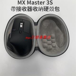 現貨 羅技MX Master 3S硬殼收納包 羅技大師3滑鼠收納硬盒 blot接收器收納盒 保護簡約