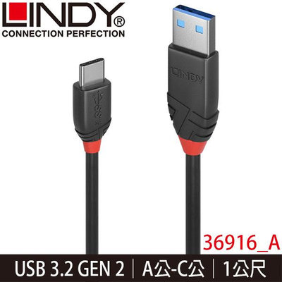 【MR3C】含稅 LINDY 林帝 36916 USB3.2 Gen2 Type-C to Type-A傳輸線 1M