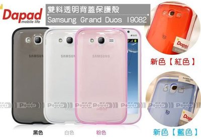 【POWER】DAPAD送保護貼 Samsung Grand Neo i9060 i9082 雙料透明手機殼/全包覆背蓋/保護殼/硬殼