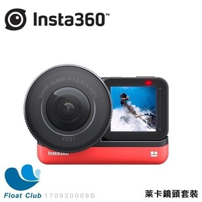 3期0利率 Insta360 ONE R 可換鏡頭運動相機 萊卡 (一英吋感光元件) 原價20999元