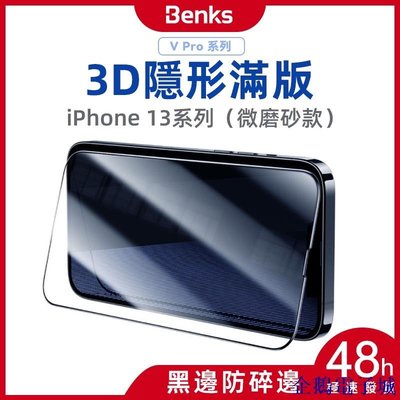 企鵝電子城Benks/邦克仕 磨砂膜 IPhone 13 14 Mini Pro Max 微磨砂霧面 3D滿版 玻璃保護貼