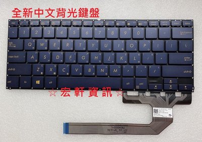 ☆宏軒資訊☆ 華碩 ASUS UX370 UX370U UX370UA UX370UAR UX370UAF 中文 鍵盤