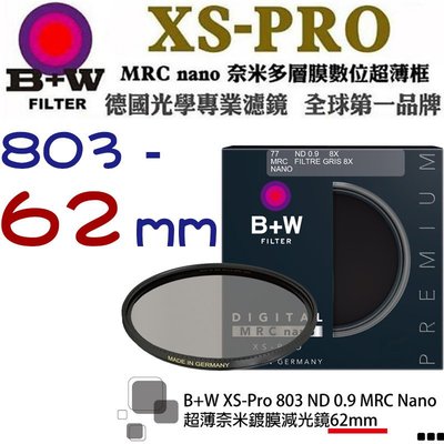 【eYe攝影】送拭鏡筆 減3格 B+W XS-Pro 803 ND MRC 62mm Nano 超薄奈米鍍膜減光鏡