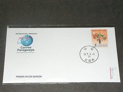 【愛郵者】〈紀念封〉96年 巴拉圭與中華民國(台灣)50年睦誼紀念郵票發行 少 / G960706