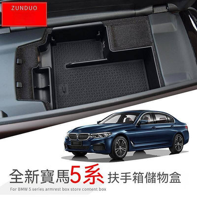 台灣現貨2022 BMW G30 G31 5 系 中央扶手置物盒 零錢盒 手機 儲物盒 儲物 520 530 540 臺