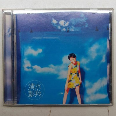 彭羚  清水彭羚 1996年 EMI發行