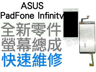 ASUS PadFone Infinity A80 A86 全新螢幕總成 白色【台中恐龍維修中心】