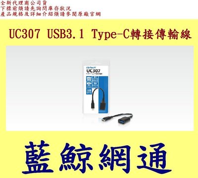 UPMOST登昌恆 Uptech UC307 USB3.1 Type-C轉接傳輸線