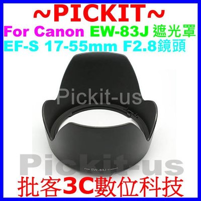 Canon EW-83J 副廠蓮花遮光罩 相容原廠可反扣保護鏡頭 77mm卡口式太陽罩 EF-S 17-55mm IS USM
