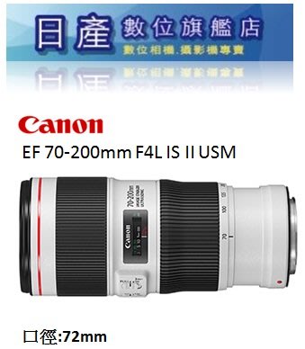 【日產旗艦】【請先確認貨源】Canon EF 70-200mm F4L IS II USM 小小白 公司貨