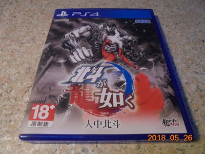 PS4 人中北斗 北斗が如く中文版 直購價900元 桃園《蝦米小鋪》