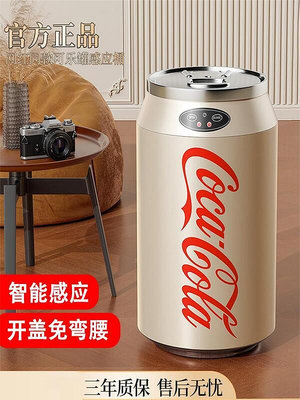 感應垃圾桶可口可樂易拉罐不銹鋼自動家用臥室客廳可樂垃圾桶