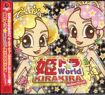 K - 姫トラ Hime Tora World Kirakira Selection 日版 CD NEW Trance