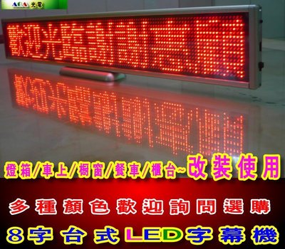 M型8字檯式LED跑馬字幕廣告機.LED跑馬燈廣告牌LED廣告.電子告示牌LED字幕機/藍色