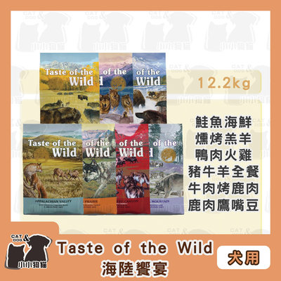 小小狗貓✻Taste of the Wild 海陸饗宴 全齡犬 無穀天然糧 12.2g-狗飼料