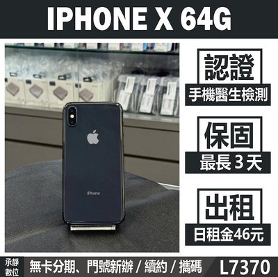 IPHONE X 64G 黑色 二手機 附發票 刷卡分期【承靜數位】高雄實體店 可出租 L7370 中古機