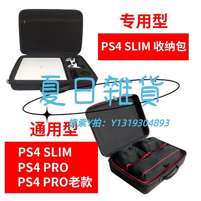收納包sony ps4 收納包硬包PS4 slim VR保護包 PS5收納包大容量便攜包手提包 游戲機包 pro 配件包