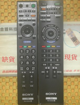{特價} 全新原裝 SONY 新力 BRAVIA 電視 KDL-46V5500 原廠遙控器 通用 RM-CD003