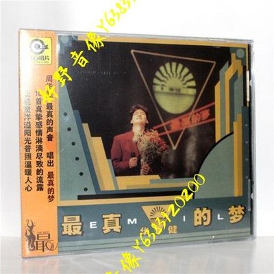 正版專輯 星外星再版 周華健 最真的夢 CD 滾石唱片(好野音像）