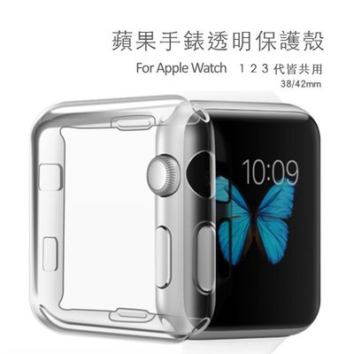 Apple Watch 2 3 防震 透明 防護殼 保護殼 38mm 42mm 手錶殼 手錶套