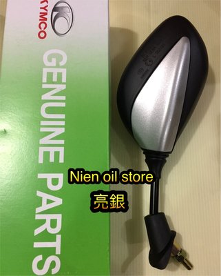 [Nien oil store] KYMCO 光陽原廠 GP LDA6 後照鏡 後視鏡 烤漆款 亮銀 8mm