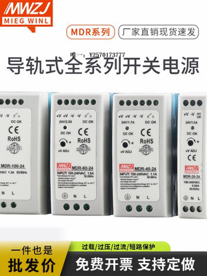 變壓器WDR導軌式安裝 SDR-240W-24V10A直流電源MDR-60W-12V5A120W變壓器降壓器