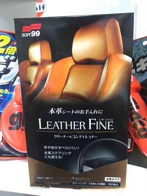 [ 樂油油 ]SOFT99 頂級皮革保養劑 日本原裝進口