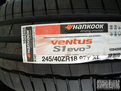 全新輪胎 韓泰 HANKOOK VENTUS S1 EVO3 K127 245/40-18 低噪音性能 (K127)
