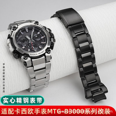 代用錶帶 適配卡西鷗G-SHOCK系列MTG-B3000改裝快拆鋼帶不銹鋼手錶帶配件男