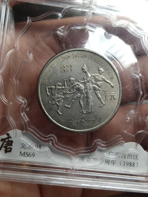 廣西自治區成立紀念幣